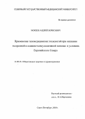 Мокеев, Андрей Борисович. Применение телемедицинских технологий при оказании экстренной и планово-консультативной помощи в условиях Европейского Севера: дис. : 14.00.33 - Общественное здоровье и здравоохранение. Москва. 2005. 129 с.