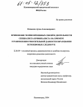 Клименко, Артем Александрович. Применение теории временных связей в деятельности специалиста-криминалиста на примере установления относительной давности образования потожировых следов рук: дис. кандидат юридических наук: 12.00.09 - Уголовный процесс, криминалистика и судебная экспертиза; оперативно-розыскная деятельность. Калининград. 2004. 258 с.