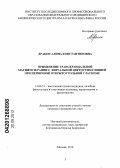 Дракон, Алина Константиновна. ПРИМЕНЕНИЕ ТРАНСКРАНИАЛЬНОЙ МАГНИТОТЕРАПИИ С ВИЗУАЛЬНОЙ ЦВЕТОСТИМУЛЯЦИЕЙ ПРИ ПЕРВИЧНОЙ ОТКРЫТОУГОЛЬНОЙ ГЛАУКОМЕ: дис. кандидат медицинских наук: 14.03.11 - Восстановительная медицина, спортивная медицина, лечебная физкультура, курортология и физиотерапия. Москва. 2012. 132 с.