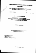 Афанасьева, Ирина Вадимовна. Применение триметазидина у больных ишемической болезнью сердца при урологических операциях: дис. кандидат медицинских наук: 14.00.06 - Кардиология. Санкт-Петербург. 2002. 168 с.