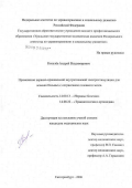 Киселев, Андрей Владимирович. Применение цервико-краниальной внутритканевой электростимуляции для лечения больных с сотрясением головного мозга: дис. кандидат медицинских наук: 14.00.13 - Нервные болезни. Екатеринбург. 2006. 141 с.