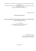 Терехов Матвей Сергеевич. Применение цифровых технологий при ортопедическом лечении пациентов съёмными зубными протезами: дис. кандидат наук: 00.00.00 - Другие cпециальности. ФГАОУ ВО «Российский университет дружбы народов имени Патриса Лумумбы». 2024. 136 с.