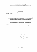 Филиппова, Марина Александровна. Применение цитаминов в восстановительной коррекции метаболических нарушений при алиментарном ожирении (экспериментально-клинические исследования): дис. кандидат медицинских наук: 14.00.51 - Восстановительная медицина, спортивная медицина, курортология и физиотерапия. Москва. 2004. 102 с.