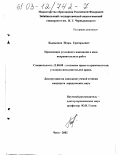 Кыдыяков, Игорь Григорьевич. Применение уголовного наказания в виде исправительных работ: дис. кандидат юридических наук: 12.00.08 - Уголовное право и криминология; уголовно-исполнительное право. Чита. 2002. 195 с.