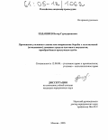 Цэдашиев, Батор Гуродармаевич. Применение уголовного закона как направление борьбы с легализацией (отмыванием) денежных средств или иного имущества приобретённых преступным путём: дис. кандидат юридических наук: 12.00.08 - Уголовное право и криминология; уголовно-исполнительное право. Москва. 2005. 202 с.