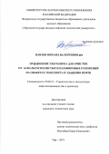 Павлов Михаил Валентинович. Применение ультразвука для очистки от асфальтосмолистых и парафиновых отложений на объектах транспорта и хранения нефти: дис. кандидат наук: 25.00.19 - Строительство и эксплуатация нефтегазоводов, баз и хранилищ. ФГБОУ ВО «Уфимский государственный нефтяной технический университет». 2019. 133 с.