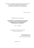 Малкина, Наталья Александровна. Применение ультразвуковой обработки и коллагена в хирургическом лечении хронического остеомиелита: экспериментальное исследование: дис. кандидат наук: 14.01.17 - Хирургия. Воронеж. 2017. 148 с.