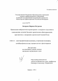 Захарова, Марина Петровна. Применение вибромагнитотермотерапии и лазерного излучения в комплексном лечении больных хроническим абактериальным простатитом с синдромом хронической тазовой боли: дис. кандидат наук: 14.03.11 - Восстановительная медицина, спортивная медицина, лечебная физкультура, курортология и физиотерапия. Томск. 2014. 155 с.