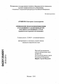 Архипова, Екатерина Александровна. Применение видеоконференцсвязи в уголовном судопроизводстве России и зарубежных стран: сравнительно-правовое исследование: дис. кандидат юридических наук: 12.00.09 - Уголовный процесс, криминалистика и судебная экспертиза; оперативно-розыскная деятельность. Москва. 2013. 198 с.