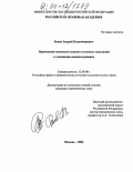 Раков, Андрей Владимирович. Применение военными судами уголовных наказаний в отношении военнослужащих: дис. кандидат юридических наук: 12.00.08 - Уголовное право и криминология; уголовно-исполнительное право. Москва. 2004. 235 с.