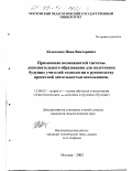 Казаченко, Иван Викторович. Применение возможностей системы дополнительного образования для подготовки будущих учителей технологии к руководству проектной деятельностью школьников: дис. кандидат педагогических наук: 13.00.02 - Теория и методика обучения и воспитания (по областям и уровням образования). Москва. 2002. 179 с.