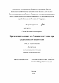 Сёмаш, Наталия Александровна. Применение высоких доз N-ацетилцистеина при среднетяжелой пневмонии.: дис. кандидат медицинских наук: 14.01.25 - Пульмонология. Москва. 2013. 107 с.