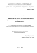 Ахмедбаева Инга Александровна. «Применение высокочастотного монополярного радиоволного метода в коррекции инволютивных изменений кожи»: дис. кандидат наук: 00.00.00 - Другие cпециальности. ФГБУ ДПО «Центральная государственная медицинская академия» Управления делами Президента Российской Федерации. 2022. 138 с.