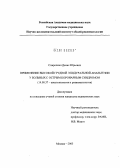 Спирочкин, Денис Юрьевич. Применение высокой грудной эпидуральной анальгезии у больных с острым коронарным синдромом: дис. кандидат медицинских наук: 14.00.37 - Анестезиология и реаниматология. Москва. 2005. 126 с.