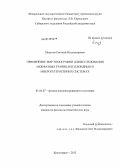 Морозов, Евгений Владимирович. Применение ЯМР томографии для исследования межфазных границ в коллоидных и микрогетерогенных системах: дис. кандидат физико-математических наук: 01.04.07 - Физика конденсированного состояния. Красноярск. 2012. 132 с.