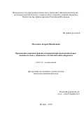 Молчанов Андрей Михайлович. Применение защитных раневых покрытий при мукогингивальных вмешательствах у пациентов с метаболическим синдромом: дис. кандидат наук: 14.01.14 - Стоматология. ФГБУ «Центральный научно-исследовательский институт стоматологии и челюстно-лицевой хирургии» Министерства здравоохранения Российской Федерации. 2016. 180 с.