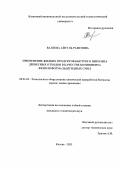 Валеева Айгуль Раисовна. Применение жидких продуктов быстрого пиролиза древесных отходов в качестве компонента фенолоформальдегидных смол: дис. кандидат наук: 05.21.03 - Технология и оборудование химической переработки биомассы дерева; химия древесины. ФГБОУ ВО «Казанский национальный исследовательский технологический университет». 2022. 155 с.