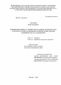 Гасанов, Имам Кадирович. Применение живого эквивалента кожи в комплексном лечении больных венозными трофическими язвами (клиническое исследование): дис. кандидат медицинских наук: 14.01.17 - Хирургия. Москва. 2010. 120 с.