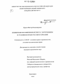 Юрков, Виктор Владимирович. Примирение несовершеннолетнего с потерпевшим в уголовном праве России и Германии: дис. кандидат наук: 12.00.08 - Уголовное право и криминология; уголовно-исполнительное право. Красноярск. 2012. 237 с.