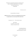 Землянский Вадим Леонидович. Приморская область в 1920–1922 годы: формирование региональной государственности и системы представительной власти: дис. кандидат наук: 00.00.00 - Другие cпециальности. ФГБУН Санкт-Петербургский институт истории Российской академии наук. 2024. 296 с.