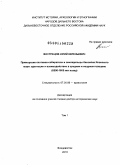 Вострецов, Юрий Евгеньевич. Приморские охотники-собиратели и земледельцы бассейна Японского моря: адаптация и взаимодействие в среднем и позднем голоцене: 6500-1800 лет назад: дис. доктор исторических наук: 07.00.06 - Археология. Владивосток. 2010. 732 с.