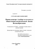 Суртаев, Павел Борисович. Принц-консорт Альберт и его роль в общественно-политической жизни Великобритании: дис. кандидат исторических наук: 07.00.03 - Всеобщая история (соответствующего периода). Санкт-Петербург. 2008. 191 с.