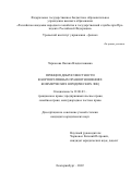 Черкасова Оксана Владиславовна. Принцип добросовестности в корпоративных правоотношениях коммерческих юридических лиц: дис. кандидат наук: 00.00.00 - Другие cпециальности. ФГБОУ ВО «Российская академия народного хозяйства и государственной службы при Президенте Российской Федерации». 2023. 230 с.