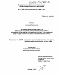 Попова, Антонина Васильевна. Принцип добросовестности в международном коммерческом обороте: Законодательство и судебная практика Российской Федерации и стран-членов Европейского Союза: дис. кандидат юридических наук: 12.00.03 - Гражданское право; предпринимательское право; семейное право; международное частное право. Москва. 2005. 195 с.