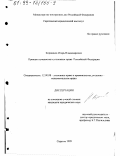 Коршиков, Игорь Владимирович. Принцип гуманизма в уголовном праве Российской Федерации: дис. кандидат юридических наук: 12.00.08 - Уголовное право и криминология; уголовно-исполнительное право. Саратов. 1999. 189 с.