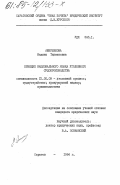 Аширбекова, Мадина Таукеновна. Принцип национального языка уголовного судопроизводства: дис. кандидат юридических наук: 12.00.09 - Уголовный процесс, криминалистика и судебная экспертиза; оперативно-розыскная деятельность. Саратов. 1984. 177 с.