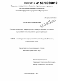 Арапов, Никита Александрович. Принцип поддержания доверия граждан к закону и действиям государства в российском конституционном праве и правосудии: дис. кандидат наук: 12.00.02 - Конституционное право; муниципальное право. Санкт-Петербург. 2015. 277 с.