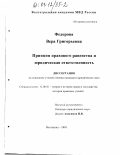 Федорова, Вера Григорьевна. Принцип правового равенства и юридическая ответственность: дис. кандидат юридических наук: 12.00.01 - Теория и история права и государства; история учений о праве и государстве. Волгоград. 2003. 166 с.