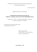 Дербышева Екатерина Александровна. Принцип правовой определенности: понятие, аспекты, место в системе принципов права: дис. кандидат наук: 12.00.01 - Теория и история права и государства; история учений о праве и государстве. ФГБОУ ВО «Уральский государственный юридический университет». 2020. 238 с.