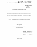 Каримова, Анна Анатольевна. Принцип преемственности в совершенствовании непрерывной подготовки педагогических кадров: дис. кандидат педагогических наук: 13.00.01 - Общая педагогика, история педагогики и образования. Казань. 2004. 208 с.