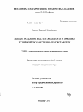 Соколов, Василий Михайлович. Принцип разделения властей: особенности и проблемы российской государственно-правовой модели: дис. кандидат юридических наук: 12.00.02 - Конституционное право; муниципальное право. Москва. 2011. 206 с.