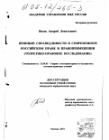 Вязов, Андрей Леонтьевич. Принцип справедливости в современном российском праве и правоприменении: Теоретико-правовое исследование: дис. кандидат юридических наук: 12.00.01 - Теория и история права и государства; история учений о праве и государстве. Москва. 2001. 155 с.