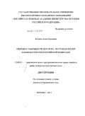 Егорова, Анна Сергеевна. Принцип стабильности договора по гражданскому законодательству Российской Федерации: дис. кандидат юридических наук: 12.00.03 - Гражданское право; предпринимательское право; семейное право; международное частное право. Москва. 2011. 181 с.