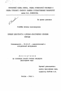 Усачева, Наталья Александровна. Принцип целостности в духовно-практическом освоении природы: дис. кандидат философских наук: 09.00.01 - Онтология и теория познания. Москва. 1984. 180 с.