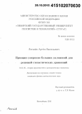 Логачёв, Артём Васильевич. Принцип умеренно больших уклонений для решений стохастических уравнений: дис. кандидат наук: 01.01.05 - Теория вероятностей и математическая статистика. Новосибирск. 2015. 108 с.