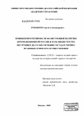 Лукьянов, Сергей Александрович. Принцип веротерпимости во внутренней политике дореволюционной России и роль Министерства внутренних дел в обеспечении государственно-правовых основ его осуществления: дис. доктор юридических наук: 12.00.01 - Теория и история права и государства; история учений о праве и государстве. Москва. 2009. 381 с.