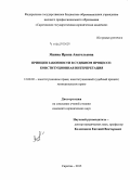 Яшина, Ирина Анатольевна. Принцип законности в судебном процессе: конституционная интерпретация: дис. кандидат наук: 12.00.02 - Конституционное право; муниципальное право. Саратов. 2015. 247 с.