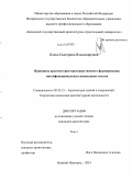 Покка, Екатерина Владимировна. Принципы архитектурно-пространственного формирования многофункциональных пешеходных мостов: дис. кандидат наук: 05.23.21 - Архитектура зданий и сооружений. Творческие концепции архитектурной деятельности. Нижний Новгород. 2014. 270 с.