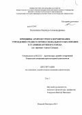 Калинкина, Надежда Александровна. Принципы архитектурного формирования учреждений среднего профессионального образования в условиях крупного города: на примере города Самары: дис. кандидат наук: 05.23.21 - Архитектура зданий и сооружений. Творческие концепции архитектурной деятельности. Нижний Новгород. 2013. 273 с.