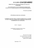 Дунаевская, Светлана Юрьевна. Принципы диагностики и дифференцированное лечение острого тяжелого панкреатита в ферментативной фазе (клиническое исследование): дис. кандидат наук: 14.01.17 - Хирургия. Красноярск. 2014. 280 с.