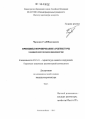 Черненко, Глеб Николаевич. Принципы формирования архитектуры университетских библиотек: дис. кандидат наук: 05.23.21 - Архитектура зданий и сооружений. Творческие концепции архитектурной деятельности. Ростов- на-Дону. 2012. 288 с.