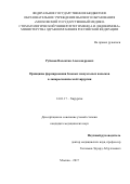 Рубанов Валентин Александрович. Принципы формирования базовых мануальных навыков в лапароскопической хирургии: дис. кандидат наук: 14.01.17 - Хирургия. ФГАОУ ВО Первый Московский государственный медицинский университет имени И.М. Сеченова Министерства здравоохранения Российской Федерации (Сеченовский Университет). 2018. 190 с.