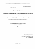 Экономов, Илья Сергеевич. Принципы формирования малоэтажных жилых объектов на воде: дис. кандидат архитектуры: 05.23.21 - Архитектура зданий и сооружений. Творческие концепции архитектурной деятельности. Москва. 2010. 235 с.