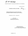 Ордокова, Фатима Муссовна. Принципы формирования отраслевой терминологии: На материале терминов экономики сельского хозяйства: дис. кандидат филологических наук: 10.02.19 - Теория языка. Нальчик. 2004. 166 с.