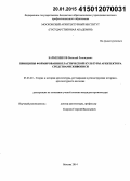 Барышников, Виталий Леонидович. Принципы формирования пластической культуры архитектора средствами живописи: дис. кандидат наук: 05.23.20 - Теория и история архитектуры, реставрация и реконструкция историко-архитектурного наследия. Москва. 2014. 120 с.