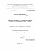 Рассолова, Евгения Юрьевна. Принципы гармонического формообразования ювелирных украшений в системе "костюм": дис. кандидат технических наук: 17.00.06 - Техническая эстетика и дизайн. Москва. 2011. 140 с.